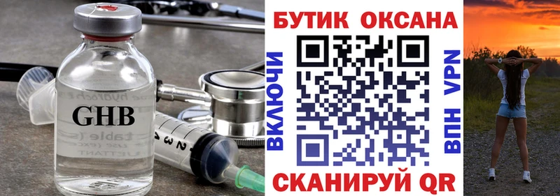 Бутират GHB  Ишимбай 